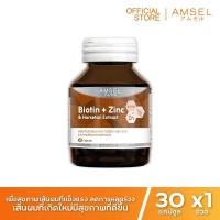 ราคา Amsel Biotin Zinc Horsetail Extract แอมเซล ไบโอติน ซิงค์ และสารสกัดจากหญ้าหางม้า 30 แคปซูล x 1 ขวด (15489876731)