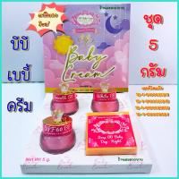 ราคา บีบี เบบี้ ครีม BB Baby Cream ชุดขนาด 5 กรัม ดูแลผิวหน้า สมูทบีบีเบบี้ครีม ไวท์บีบีเบบี้ครีม ซันสกรีนบีบีเบบี้ครีม สบู่ไวท์แอนด์แอคเน่ (2740442457)