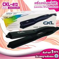 ราคา เครื่องหนีบผม CKL 412 HAIR STRAIGHTENER ที่หนีบผม ปรับความร้อน 4 ระดับ หน้าหนีบกว้างหน้ากว้าง รีดลื่น แผ่นเซรามิค อย่างดี รุ่น CKL 412 (3640324961)