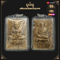 ราคา จี้พระ พระผง หลวงปู่ทวด ด้านหลัง สมเด็จพระพุฒาจารย์โต พรหมรังสี เนื้อผงพุทธคุณ เลี่ยมกรอบพลาสติก กันน้ำ100 (14880922951)
