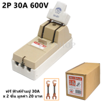 ราคา SG คัทเอาท์ 2P 30A คัทเอาท์ภายใน ภายนอกอาคาร แบบ สับทางเดียว 2P 30A พร้อมฟิวส์ก้ามปู x 2 ตัว สะพานไฟ สำหรับ ติดตั้ง ภายในอาคาร (464804274)