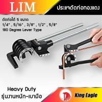 ราคา King Eagle 5 in 1 ประแจ ประแจดัดแป๊บ คีมดัดแป๊บ ประแจดัดท่อ ทองแดง ประแจดัดแป๊ปท่อทองแดง ผลิตจากไต้หวัน รุ่น KEYC 272 ตรา หัวนก 1 4 5 8 (7192598465)