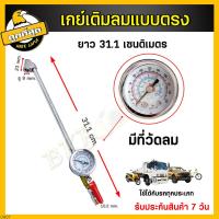 ราคา หัวเติมลม เกย์เติมลม เกจ์วัดลม เกย์วัดลมยาง ที่สูบลมรถยนต์ หัวเติมลมยางรถยนต์ เกย์วัดลมยางรถ ปืนเติมลม เครื่องวัดลมยาง ใช้รถบรรทุก (8335249521)