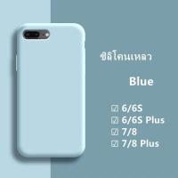ราคา เคสซิลิโคนแบบอ่อน เคส เคสซิลิโคน ใช้สำหรับ iPhone 6 6s 7 8 P Puls SE TPU liquid silicone Case เคส เคสโทรศัพท์ซิลิโคน ซิลิโคนสามารถลบรอยเปื้อนของสีได (4727698374)
