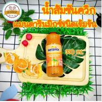 ราคา ซันควิก Sunquick น้ำส้มซันควิก น้ำส้มแมนดารินมิกซ์ ชนิดเข้มข้น ตราซันควิก น้ำผลไม้ ขนาด 330 มล (13681310112)