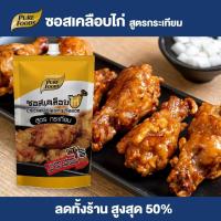 ราคา ซอสเคลือบไก่ บอนชอน ซอสไก่เกาหลี ซอสเกาหลี ไก่เกาหลี สูตรกระเทียม Chicken Glazing Sauce With Garlic Flavour อร่อย ตราเพียวฟู้ดส์ 180 กรัม พร้อมส่ง (4274886128)