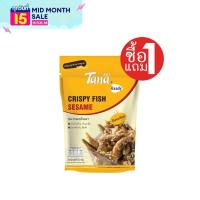 ราคา ซื้อ1แถม1 Tana ธนา เรดดี้ ปลากรอบโรยงา 65 กรัม CRISPY FISH SESAME (12484207939)