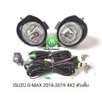 ราคา ไฟ ตัด หมอก ไฟ สปอร์ตไลท์ ISUZU D MAX DMAX 2016 2017 2018 2019 4X2 ตัว เตี้ย อีซูซุ ออนิว ดี แม็ค ซ์ 1 9 รับประกันสินค้า 3 เดือน (7676431686)
