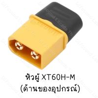 ราคา DIYsound แท้ Amass ขั้วต่อแบตเตอรี่ XT60 ชุบทอง 1 คู่ ผู้ เมีย มีฝาปิด ปลั๊ก Connectors XT60 ปลั๊ก XT60 ปลั๊กเชื่อมต่อกระแสไฟสูง (18174742496)
