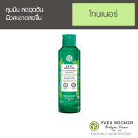 ราคา Yves Rocher Oil Control Powder Toner 150 ml โทนเนอร์ซับมัน ออร์แกนิคมินท์จากฝรั่งเศส (7166442496)