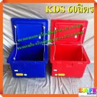 ราคา ถังแช่ ถังน้ำแข็ง KDS ขนาด 40 60 80 100ลิตร ICEBOX มีมอก (7436956810)