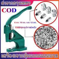 ราคา เครื่องตอกตาไก่ เครื่องตีตาไก่ระบบมือโยก 3 ตาย 1500ชุดอุปกรณ์หนังชุดตอกตาไก่ด้วยมือชุดเครื่องกดตาไก่สำหรับเครื่องหนังงา (10419021492)