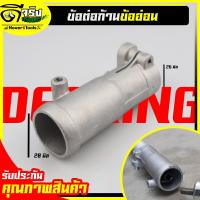 ราคา ข้อต่อกระบอกสายอ่อน ก้านตัดหญ้า ของเครื่องตัดหญ้าแบบข้ออ่อน TL43 GX35 สะพายหลัง Byดีจริงการเกษตร (17057053179)