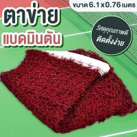 ราคา B G เน็ตแบดมินตัน ตาข่ายแบดมินตัน กีฬาแบดมินตัน เน็ตแบด Badminton Net Post รุ่น 5005 (18800600150)