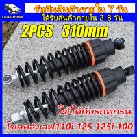 ราคา 2ชิ้น โช๊ค หลัง โชคหลังเวฟ110i โชกเวฟ110i WAVE125R โช๊คหลังเวฟ100 โชคหลังเวฟ125 โข๊คหลังเวฟ110i Wave 100 Wave 110i โช็คเวฟ110i เวฟ110i เวฟ125 โช๊คหลังแท้ (14297117588)