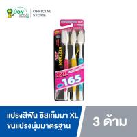 ราคา แพ็ค 3 SYSTEMA แปรงสีฟัน ซิสเท็มมา รุ่นหัวแปรง ขนาดใหญ่ XL ขนแปรงนุ่มมาตรฐาน (17280445310)