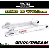 ราคา สวิงอาร์มมีเนียม อาร์มสนาม BOUSHI สำหรับรถรุ่น Wave110i อามw110i อาร์มเดิม ยืด ย่น ย่นเจาะ เวฟ110i (11807814815)