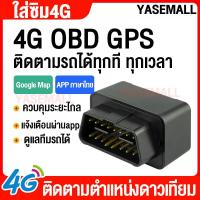 ราคา GPS OBD2 ติดตามรถยนต์ 2023 จิ๋ว APPไทย ติดรถGPS ติดตามรถ OBD2 gpsติดตามคน gpsติดตามแฟน gpsติดตามแมว ดาวเทียมที่บันทึได้ จีพีเอสนำทาง gps (18789756579)
