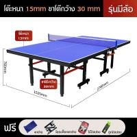 ราคา PERPOWER มาตรฐานระดับมืออาชีพ กีฬาในร่ม พร้อมกับล้อเคลื่อนที่ โต๊ะปิงปองพับ โต๊ะปิงปอง ไม้ปิงปอง table tennis table โต๊ะสนุกเกอร์มาตรฐาน (14946189067)
