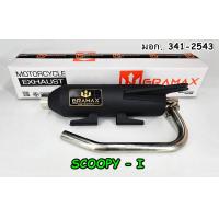 ราคา ท่อไอเสีย ผ่าหมก มอก รุ่น SCOOPY I (19296123764)