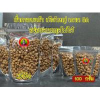 ราคา อร่อยเพลิน ถั่วกรอบแก้ว เกรด A ถั่วกรอบเคลือบโรยงา หวานพอดี อร่อยผลิตใหม่ทานเพลิน ถัวกรอบ (16439982453)