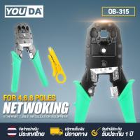 ราคา YOUDA คีมเข้าหัวสายแลน 8P 6P 4P LAN RJ45 สายโทรศัพท์ RJ11 OB 315 คีมเข้าหัวแลน Network RJ45 CAT5 RJ11 RJ12 LAN Cable Wire Crimper Crimp Plier Strip Tool Green คีมหนีบสายแลน (9479880927)