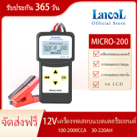 ราคา จัดส่งภายใน 1 3 วัน Lancol Micro 200ที่วัดแบตเตอรี่อัตโนมัติ12V เครื่องวิเคราะห์แบตเตอรี่รถยนต์2000CCA 200AH วินิจฉัยรถเครื่องมือ (174789206)