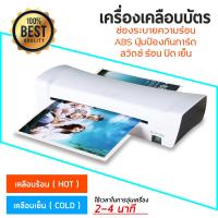 ราคา เครื่องเคลือบบัตร A4 เครื่องเคลือบบัตรภาพ (7739254001)