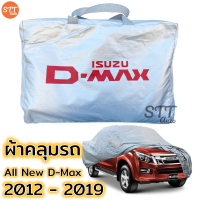 ราคา ผ้าคลุมรถ ISUZU D MAX Cab และ 4ประตู ผ้าคลุมรถ ตรงรุ่น ผ้าSilverCoat ทนแดด ไม่ละลาย D MAX all new isuzu dmax อีซูซุ ดีแม็ก (11283449890)