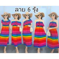 ราคา อก30 38 นิ้ว ยาว 44 นิ้ว เดรสระบายอก เดรส เดรสเปิดไหล่ เดรสปาดไหล่ ชุดไปทะเล เดรสมัดย้อมพาสเทล เดรสเปิดไหล่ มัดย้อม เดรสไปทะเล เดรสพาสเทล เดรสมัดย้อม เดรสรุ้ง เดรสสีพาสเทล เดรสสีหวาน (13217410546)