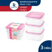 ราคา Double Lock ชุดกล่องพลาสติก ถนอมอาหาร 6 ชิ้นรวมฝา 3 กล่อง รุ่น 31321 ความจุ 300 ml (1049684519)