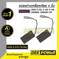 ราคา แปรงถ่าน หินเจียร์ Bosch GWS 6 100 5 100 8 100 GWS060 GWS900 100 พร้อมส่งในไทย (7179806806)