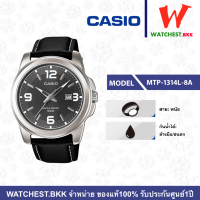 ราคา casio นาฬิกาผู้ชาย สายหนัง รุ่น MTP 1314L 8A คาสิโอ้ MTP MTP 1314 ตัวล็อกแบบสายสอด watchestbkk คาสิโอ แท้ ของแท้100 ประกัน CMG (4797410923)