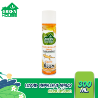 ราคา GREEN HOUSE LIZARD REPELLENT SPRAY สเปรย์กำจัดจิ้งจก 300 ml (9116704622)