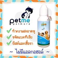 ราคา Petme My Mine Ear lotion 50 ml โลชั่นเช็ดหูสำหรับสัตว์เลี้ยง น้ำยาเช็ดหู ลดกลิ่นเหม็น ขจัดคราบสกปรก ยาหยอดไรหูแมว น้ำยาล้างหูหมา (15336060134)