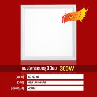ราคา โคมฝังฝ้า ฝ้าเพดาน โคมเพดาน Lamptan LED Panel 400W 30x120cm 60x60cm ดาวไลท์ โคมติดฝ้า แสงขาวและแสงวอร์มไวท์ (16998341870)