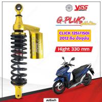 ราคา โช๊ค YSS แท้ G Series มีให้เลือก 2 รุ่น สำหรับ Click150i Mio Fino Scoopy i (12054622124)