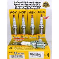 ราคา NGK หัวเทียนเข็ม ViosวีออสAltisอัลติสAE101 ชุดมี4หัว NGK G Power BKR6EGP NGKแท้ บล๊อคเบอร์16 (7405291625)