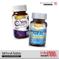 ราคา SETตาดี ไม่มีมัว Real Elixir ประกอบด้วย Yes Care 30sOdourless Fish Oil 30s (1138622013)