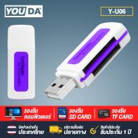 ราคา YOUDA การ์ดรีดเดอร์ USB 2 0 4in1 รุ่น Y U06 TFการ์ด SDการ์ด MS SONY M2 ใช้งานได้ทั้งคอมพิวเตอร์ โน้ตบุ๊ค TV DVD Card Reader USB 4in1 (10951596533)