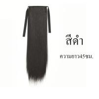 ราคา แฮร์พีชหางม้า 150g หนาพิเศษ ผมยาวตรง ยาว 45 55 65cm สีดำ สีน้ำตาลเข้ม สวยเนียนธรรมชาติ (13562489584)