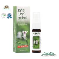 ราคา อภัยภูเบศร อภัย เม้าท์ สเปรย์ ฟ้าทะลายโจร 15 มล abhai mouth spray ลมหายใจสดชื่น ลดการคันคอ (16510816236)