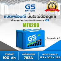 ราคา MFX 200L MFX 200R แบตเตอรี่รถยนต์ GS Battery กึ่งแห้ง Maintenance Free MFX200 แบตรถกระบะ รถตู้ แบต 100 แอมป์ (13397441381)