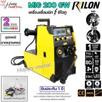 ราคา RILON MIG 200GW ตู้เชื่อม มิก เครื่องเชื่อม ซีโอทู CO2 IGBT 220V ฟีดลวดขนาด 0 8 1 0 mm รับประกันศูนย์ไลรอน 1ปี (17592587297)