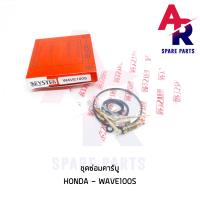 ราคา ชุดซ่อมคาบู HONDA WAVE100S ชุดซ่อมคาร์บู เวฟ100s ชุดซ่อมคาบูเวฟ100 ชุดซ่อม เวฟ 100S (6673030618)