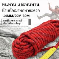 ราคา เชือกปีนเขา 14 mm ยาว 20m 30m เชือกปีนเชือกกู้ภัย เชือกปีนเขา อุปกรณ์ปีนเขา เชือกโรยตัว อุปกรณ์โรยตัว climbing rope (17125465178)