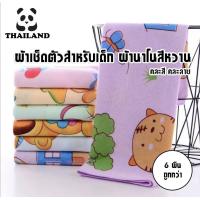 ราคา ผ้าขนหนูนาโน ผ้าเช็ดตัวเด็ก ผ้าห่อตัวเด็ก ผ้าเช็ดตัวนาโนรุ่นสีหวาน ยกแพ็ค 3 ผืน 6 ผืน คุ้มกว่า ขนาด 60x120 cm (18165509718)