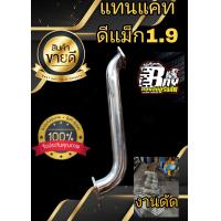 ราคา ท่อแทนแคท ดีแม็ก1 9 งานดัดCNC (18353563755)