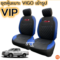 ราคา ชุดหุ้มเบาะ VIGO ตรงรุ่น ทุกรุ่น ทุกปี หุ้มเบาะแบบสวมทับ เข้ารูปตรงรุ่นชุด หนังอย่างดี ชุดหุ้มเบาะรถยนต์ หนังหุ้มเบาะ (10211697213)