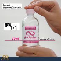 ราคา ตัวผสม หัวน้ำหอมสำเร็จรูป Bread Musk 30 90ml สำหรับผสมหัวน้ำหอมสูตรฉีดตัว (12668565806)
